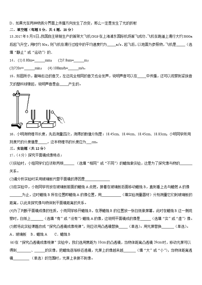 湖北省武汉市江岸区七一华源中学2023-2024学年八年级物理第一学期期末监测模拟试题含答案03