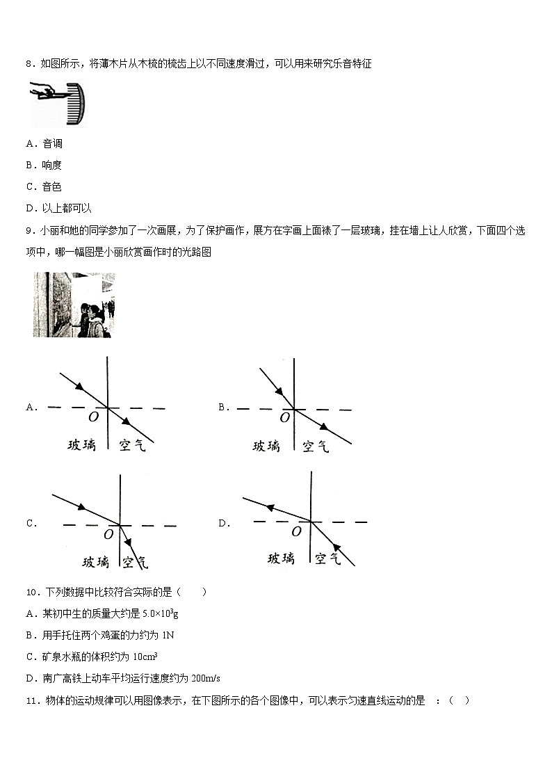 湖北省武汉武昌区四校联考2023-2024学年物理八上期末联考试题含答案第3页