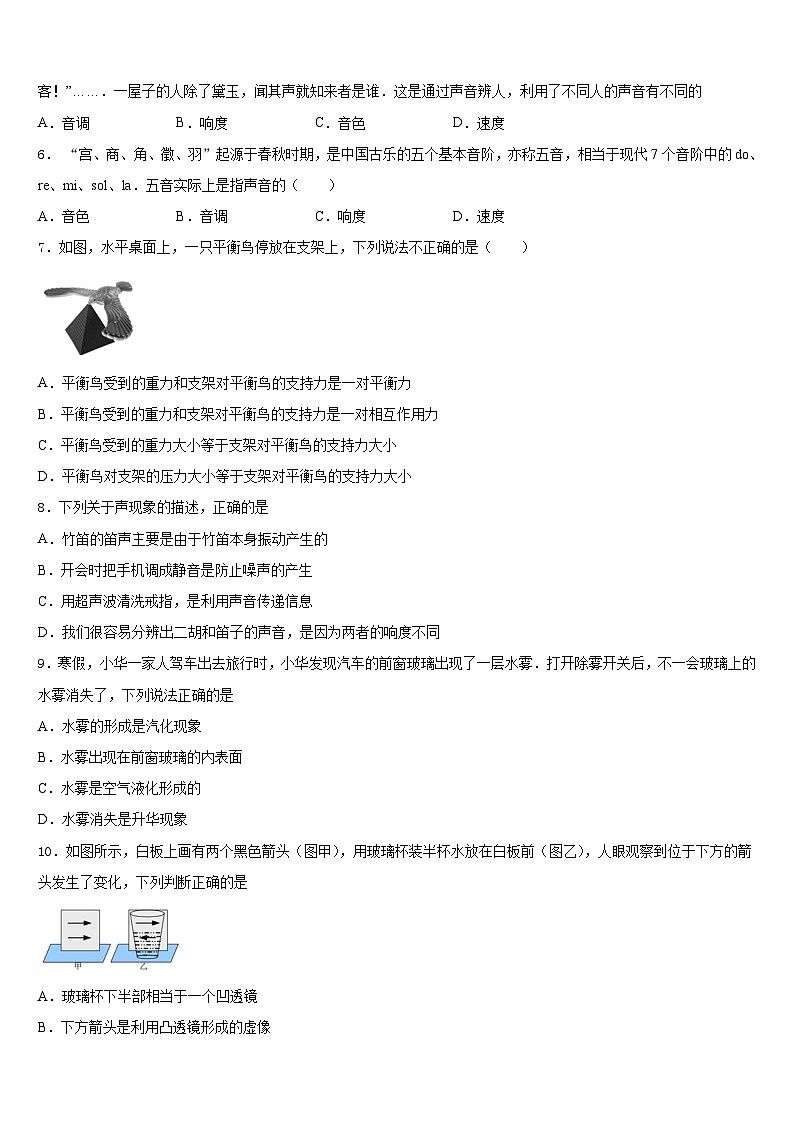 湖北省襄阳市宜城市2023-2024学年物理八年级第一学期期末调研试题含答案02