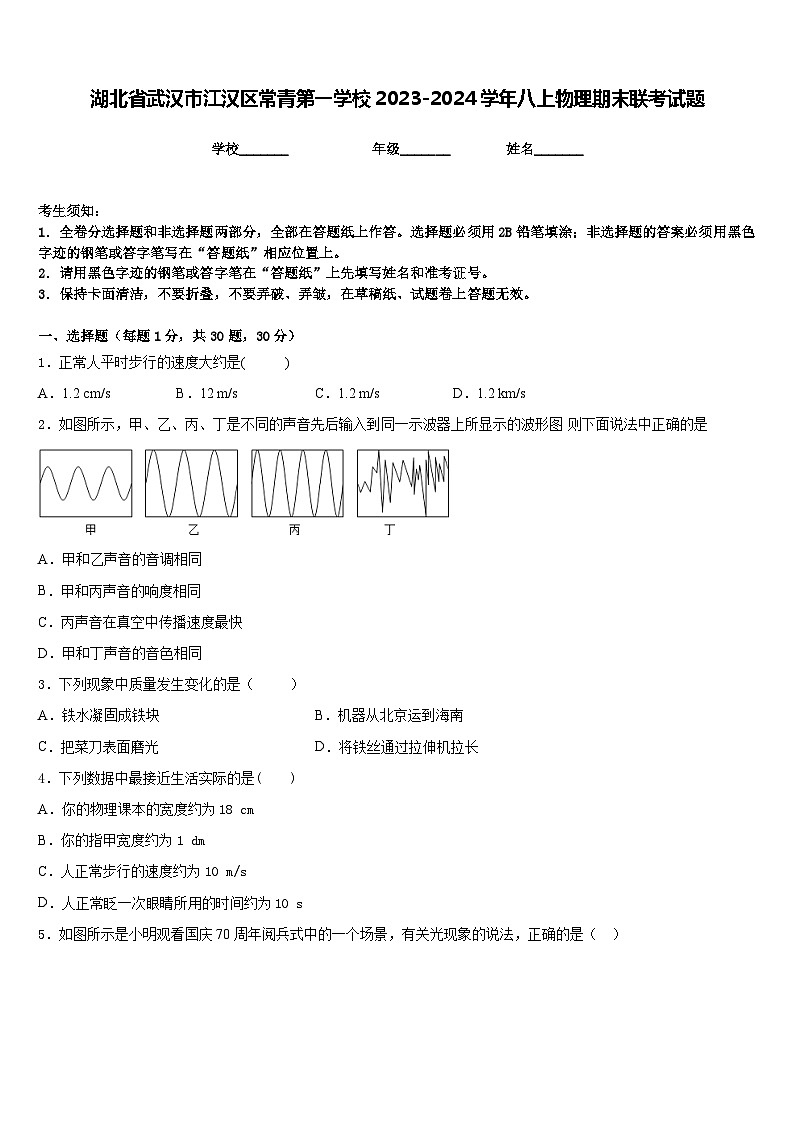湖北省武汉市江汉区常青第一学校2023-2024学年八上物理期末联考试题含答案01