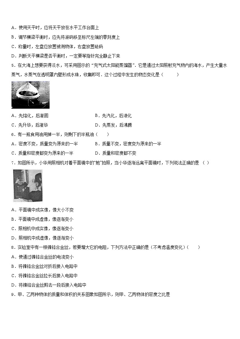 湖北省武汉市青山区2023-2024学年八年级物理第一学期期末综合测试模拟试题含答案第2页