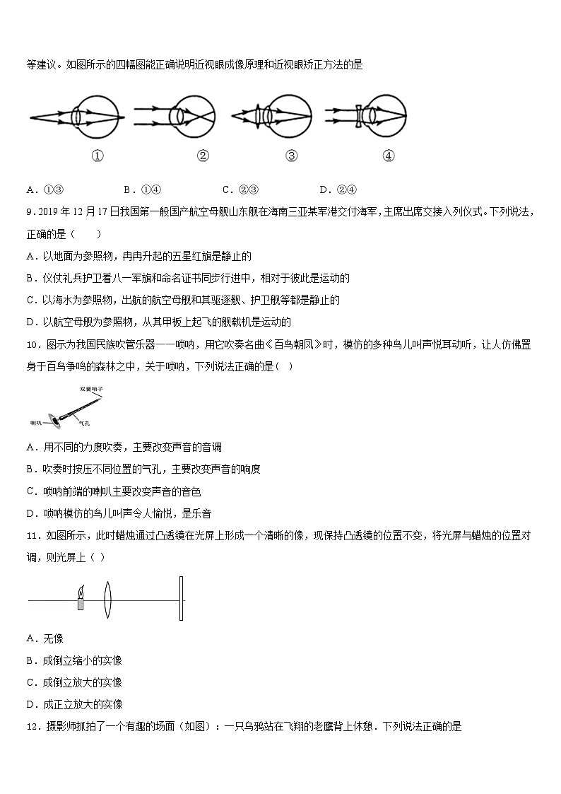 湖北省襄阳阳光学校2023-2024学年物理八年级第一学期期末复习检测试题含答案第3页