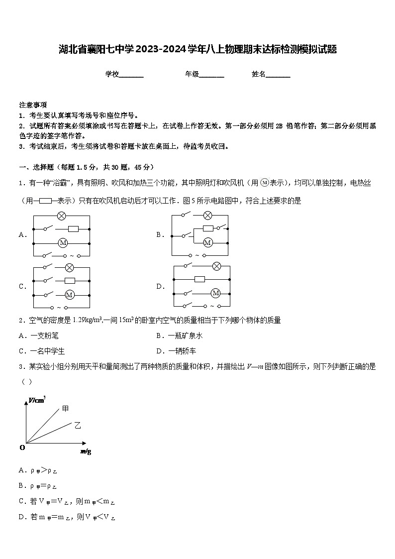 湖北省襄阳七中学2023-2024学年八上物理期末达标检测模拟试题含答案01
