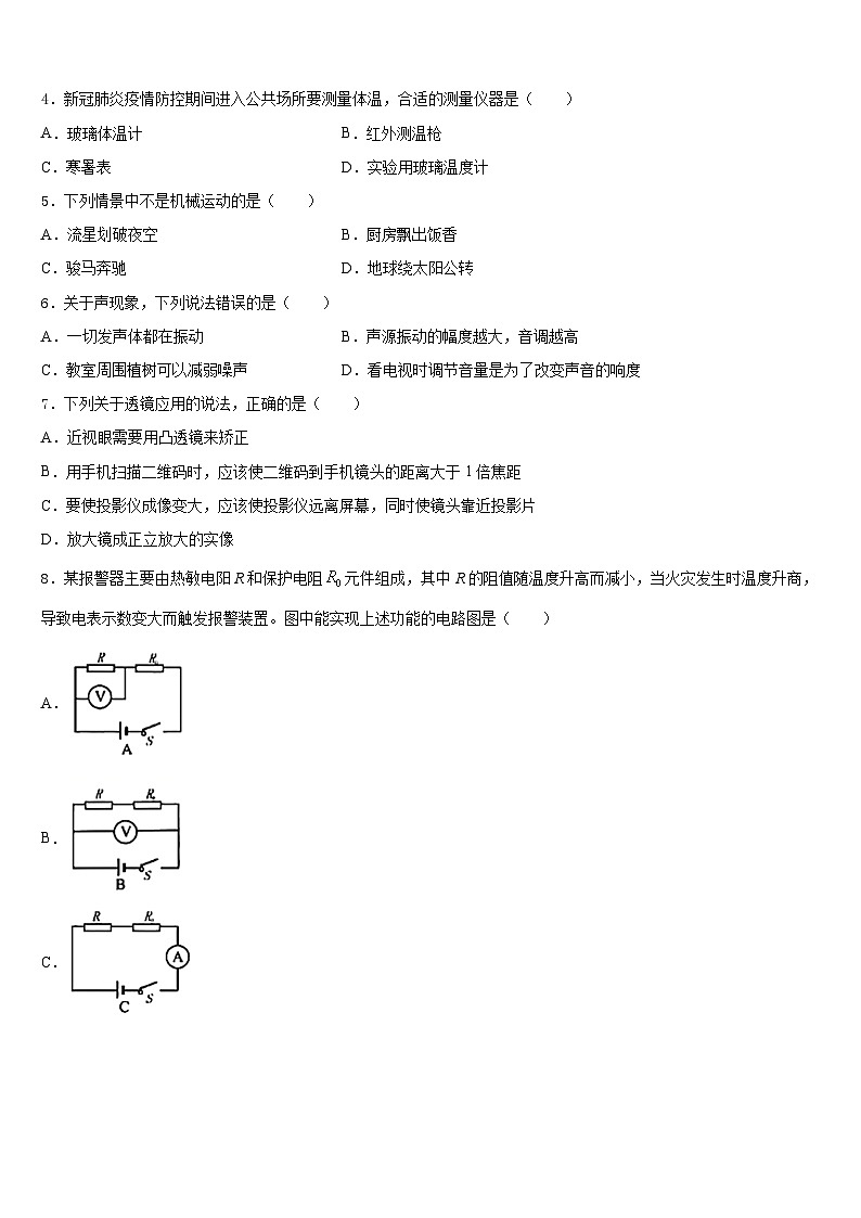 湖北省襄阳七中学2023-2024学年八上物理期末达标检测模拟试题含答案02