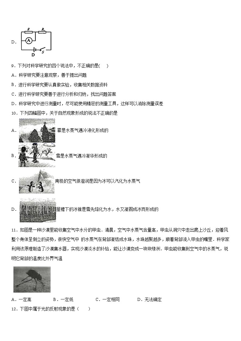 湖北省襄阳七中学2023-2024学年八上物理期末达标检测模拟试题含答案03
