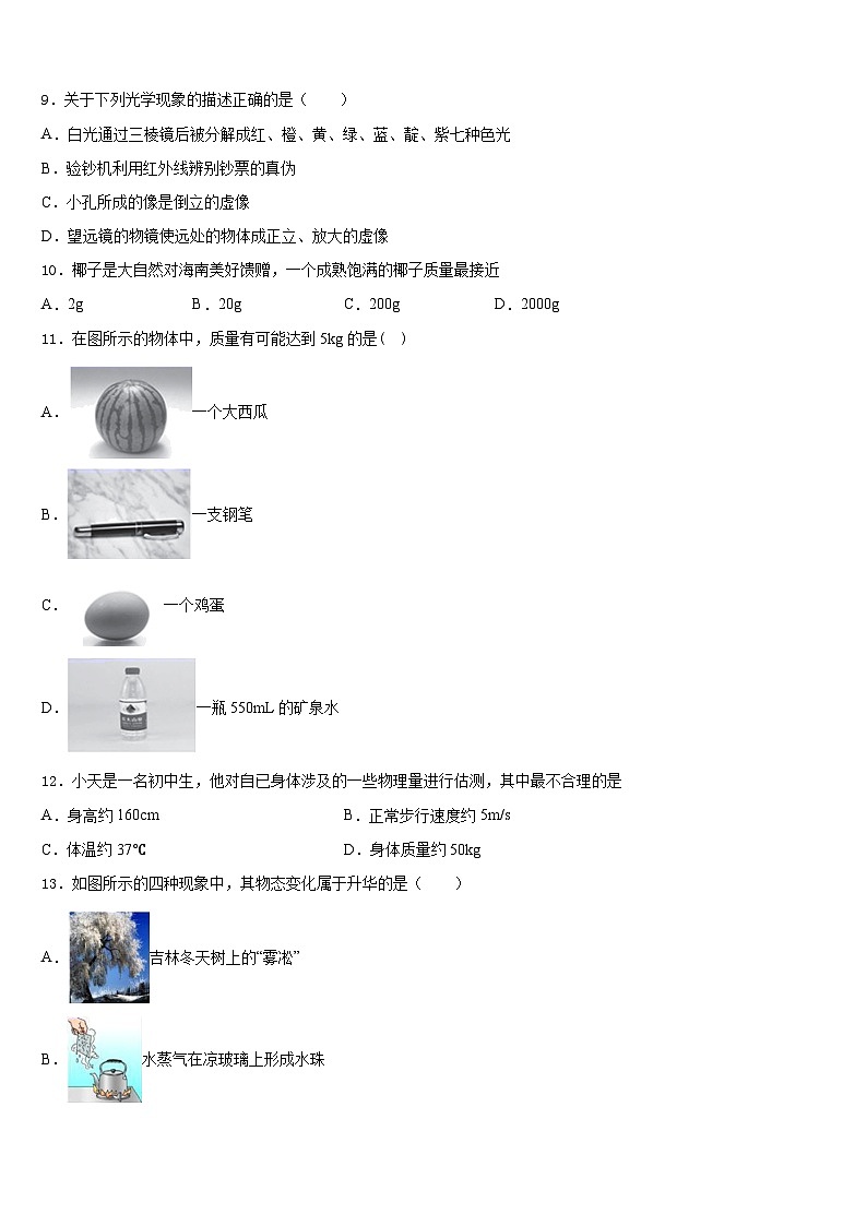 湖北省武汉市求新联盟联考2023-2024学年物理八年级第一学期期末达标测试试题含答案第3页