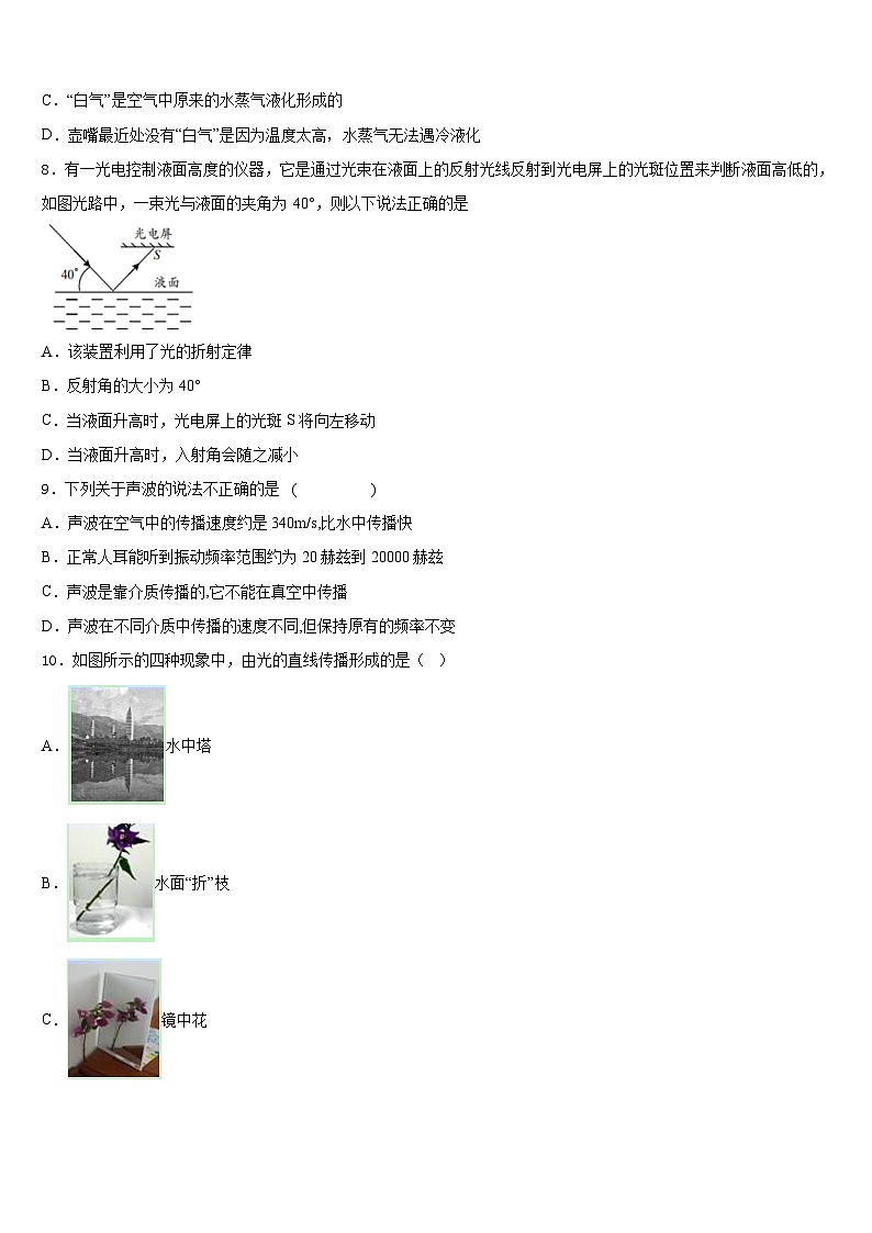 湖北省襄州区六校联考2023-2024学年物理八上期末考试试题含答案03