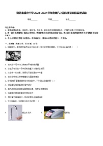 湖北省重点中学2023-2024学年物理八上期末质量跟踪监视试题含答案