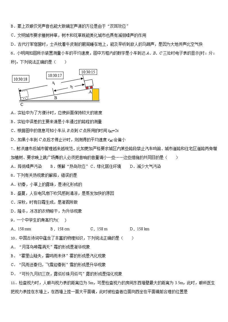 湖北省武汉武昌区四校联考2023-2024学年物理八年级第一学期期末考试模拟试题含答案第2页