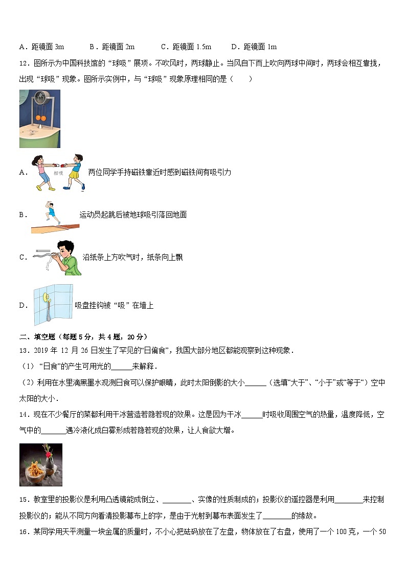 湖北省武汉武昌区四校联考2023-2024学年物理八年级第一学期期末考试模拟试题含答案第3页