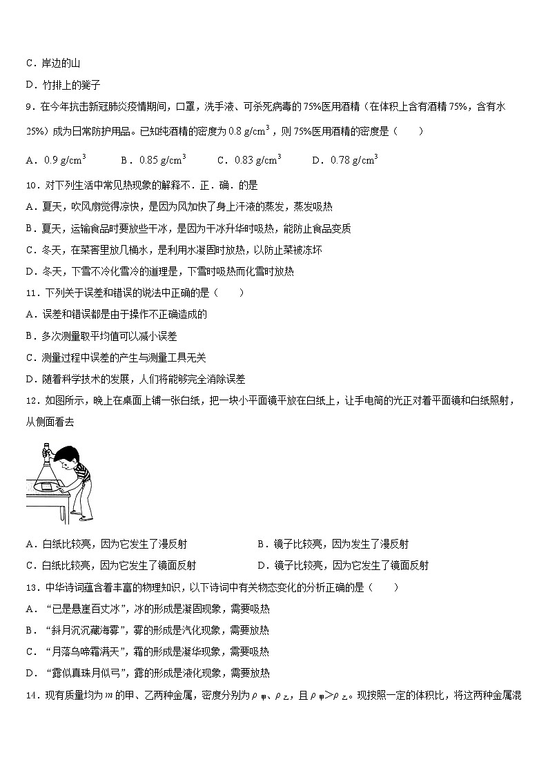 湖北省襄阳襄州区五校联考2023-2024学年物理八上期末学业质量监测试题含答案03
