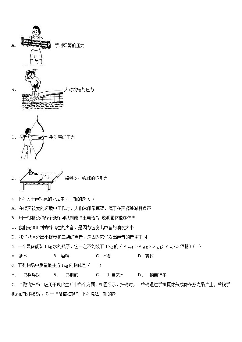 湖北省襄阳市吴店镇清潭第一中学2023-2024学年八年级物理第一学期期末监测模拟试题含答案第2页