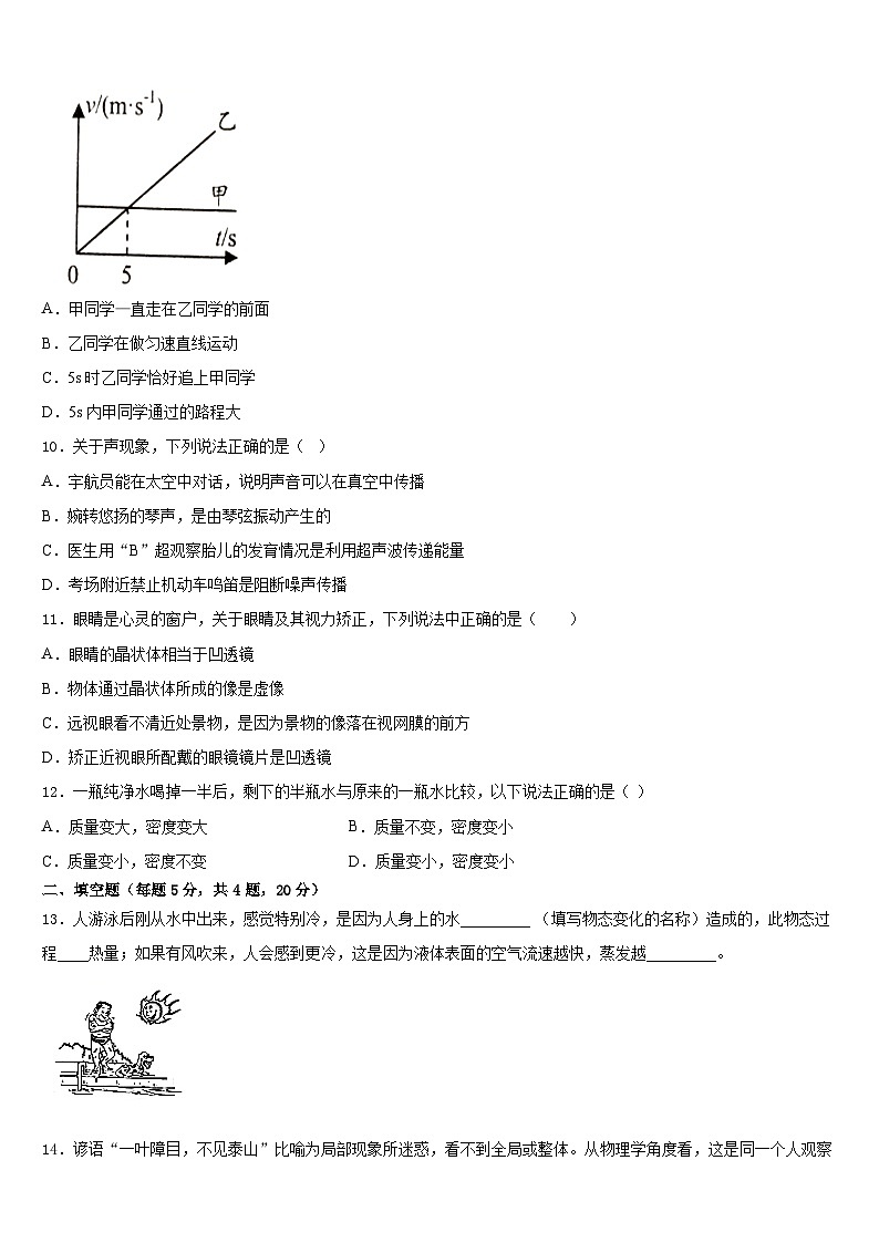 湖北省襄阳市枣阳市第五中学2023-2024学年八上物理期末考试试题含答案03