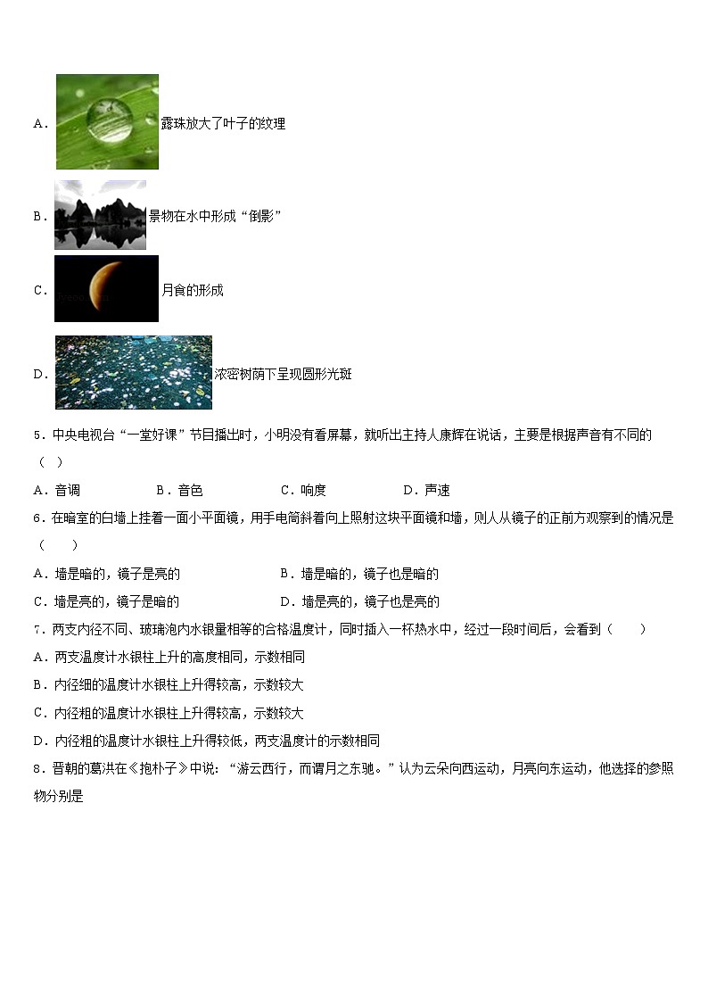 湖北省襄阳五中学实验中学2023-2024学年八上物理期末检测试题含答案第2页