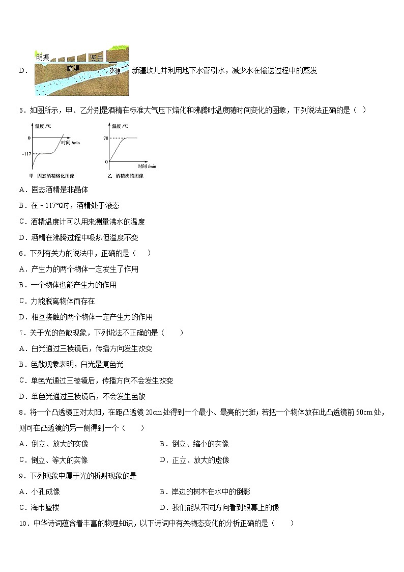 湖北省襄阳市枣阳市蔡阳中学2023-2024学年物理八年级第一学期期末经典模拟试题含答案第2页