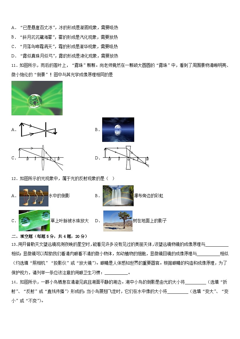 湖北省襄阳市枣阳市蔡阳中学2023-2024学年物理八年级第一学期期末经典模拟试题含答案第3页