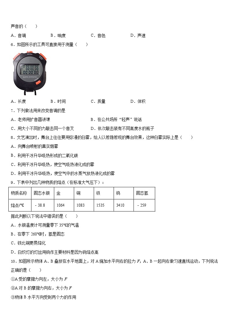 湖北省襄阳市襄城区2023-2024学年八年级物理第一学期期末调研模拟试题含答案02