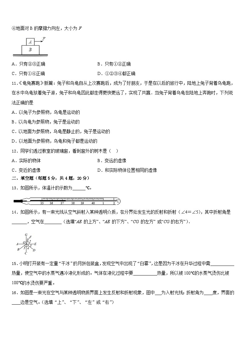 湖北省襄阳市襄城区2023-2024学年八年级物理第一学期期末调研模拟试题含答案03