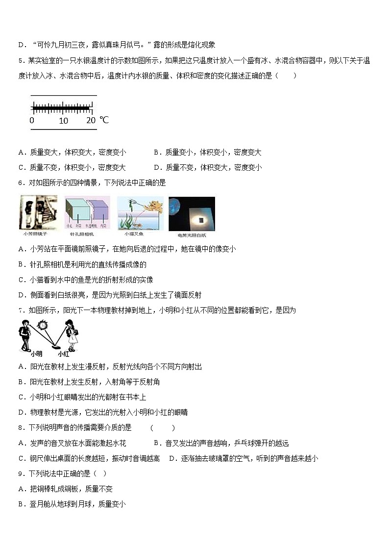 湖北省襄阳市樊城区太平店镇2023-2024学年物理八上期末调研模拟试题含答案第2页