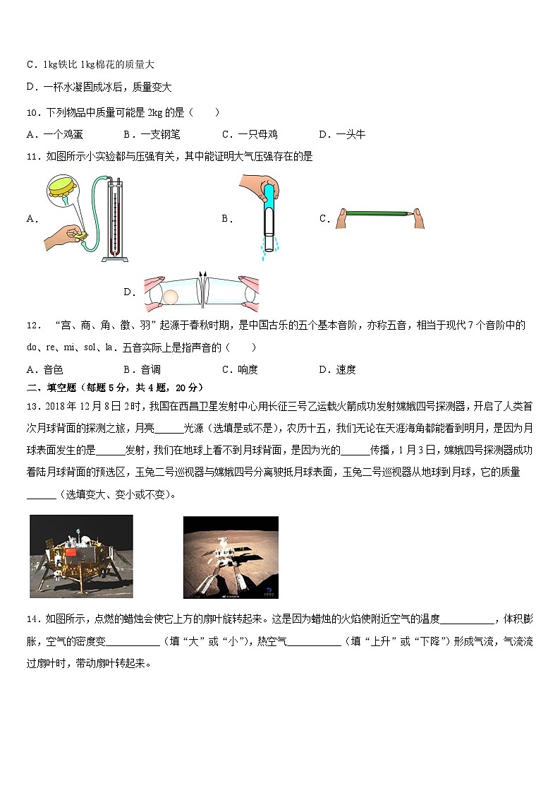湖北省襄阳市樊城区太平店镇2023-2024学年物理八上期末调研模拟试题含答案第3页