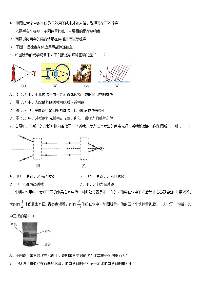 湖北省襄阳市襄州区黄龙中学2023-2024学年物理八年级第一学期期末考试试题含答案02