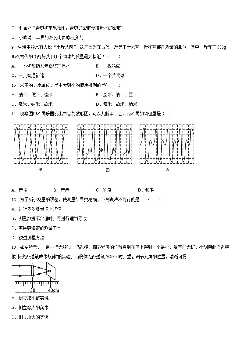 湖北省襄阳市襄州区黄龙中学2023-2024学年物理八年级第一学期期末考试试题含答案03