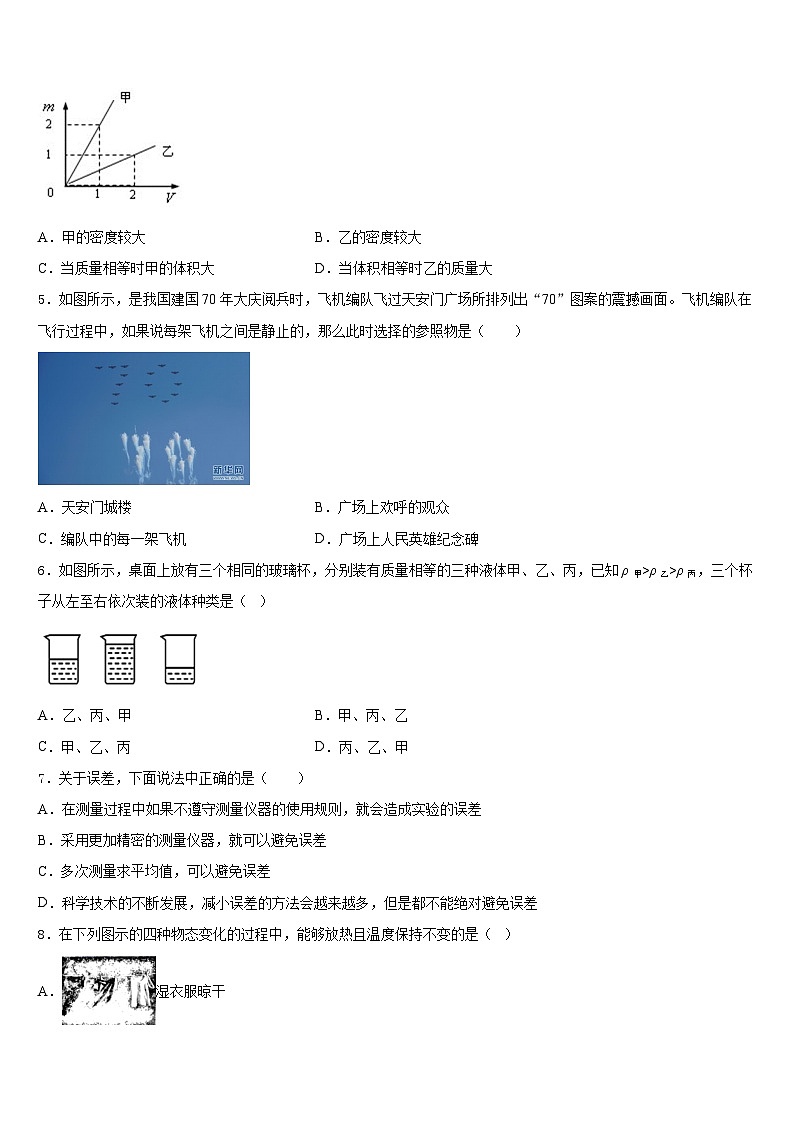 湖北省武汉市金银湖区2023-2024学年物理八上期末学业质量监测模拟试题含答案02