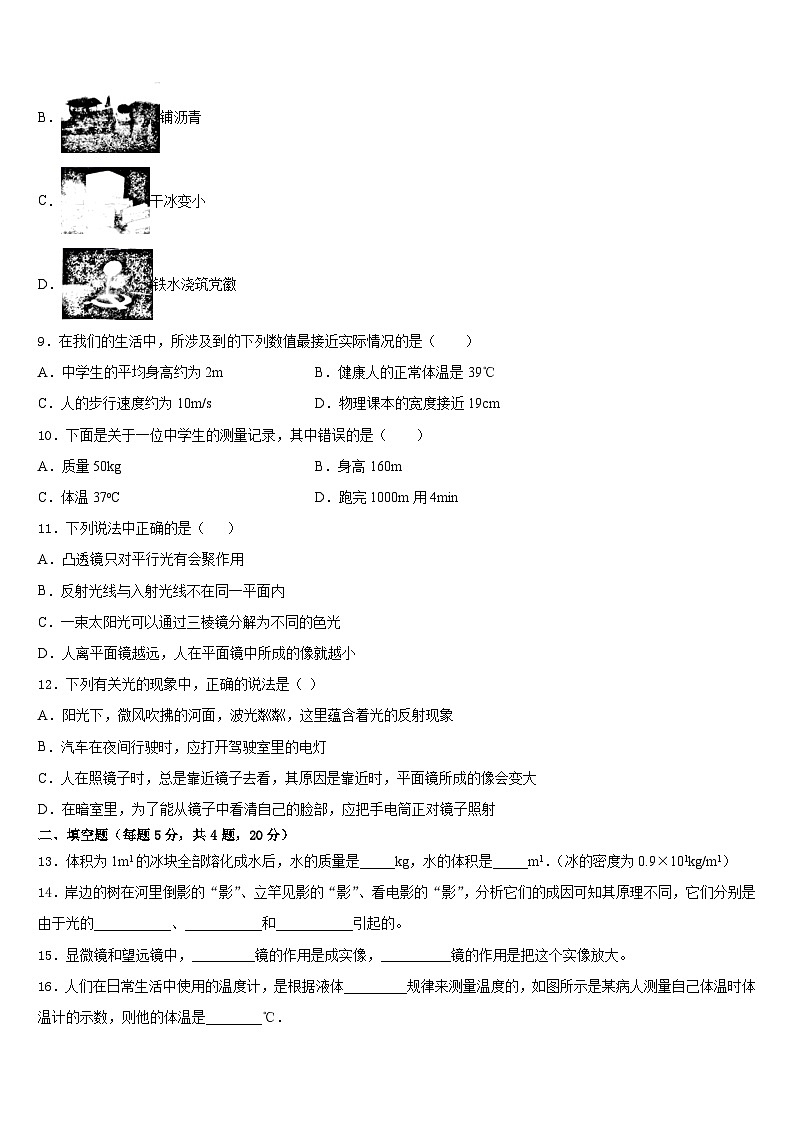 湖北省武汉市金银湖区2023-2024学年物理八上期末学业质量监测模拟试题含答案03
