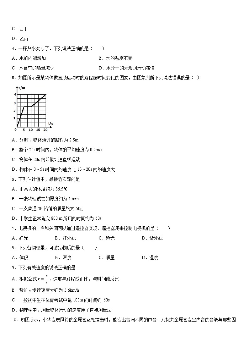 湖北省襄阳市襄州区龙王中学2023-2024学年八年级物理第一学期期末预测试题含答案第2页