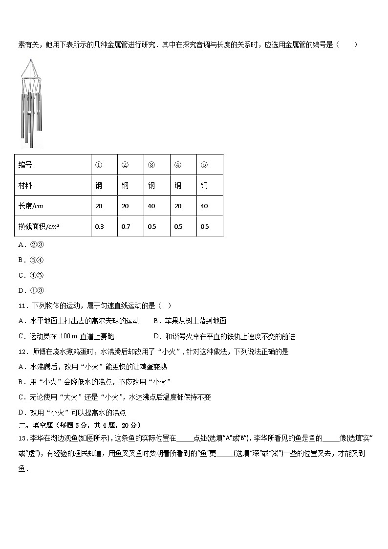 湖北省襄阳市襄州区龙王中学2023-2024学年八年级物理第一学期期末预测试题含答案第3页