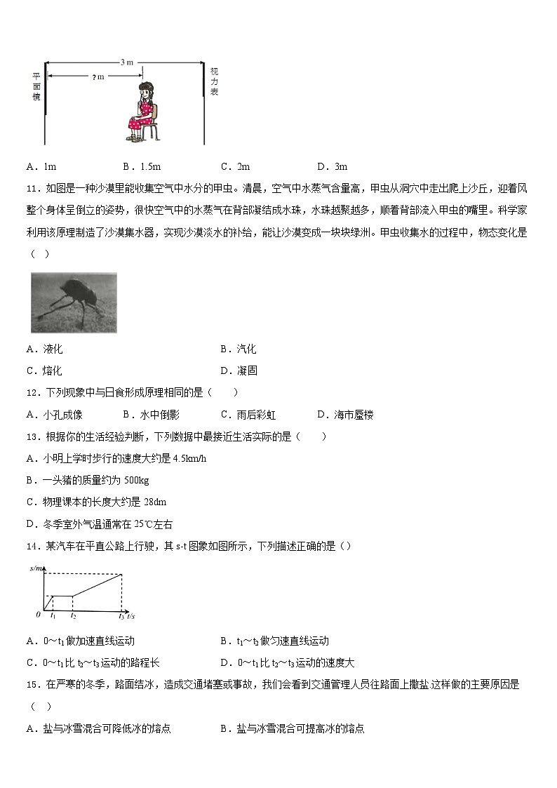 湖北省襄阳市老河口市第四中学2023-2024学年八年级物理第一学期期末联考试题含答案第3页