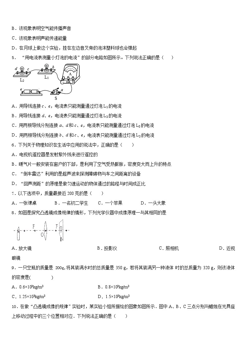 湖北省襄阳市枣阳市太平三中学2023-2024学年八上物理期末教学质量检测试题含答案02