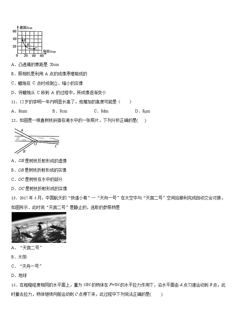 湖北省襄阳市枣阳市太平三中学2023-2024学年八上物理期末教学质量检测试题含答案03