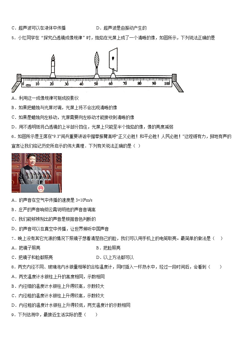 湖北省襄阳市宜城区2023-2024学年物理八上期末调研模拟试题含答案02