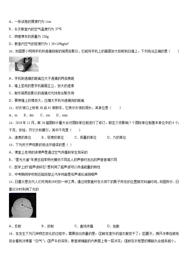 湖北省襄阳市宜城区2023-2024学年物理八上期末调研模拟试题含答案03