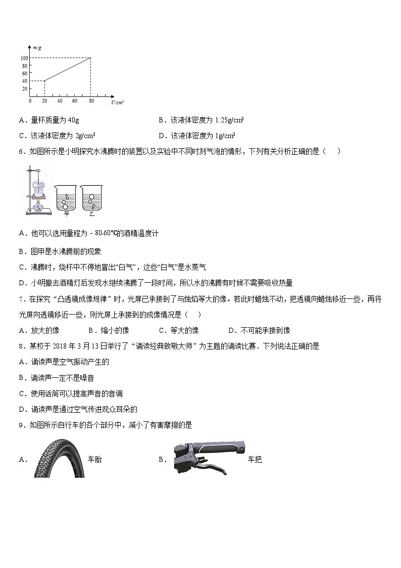 湖北省武汉市硚口区2023-2024学年物理八年级第一学期期末质量跟踪监视模拟试题含答案02