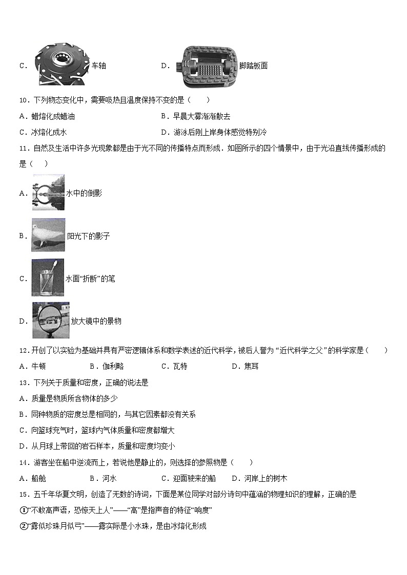 湖北省武汉市硚口区2023-2024学年物理八年级第一学期期末质量跟踪监视模拟试题含答案03