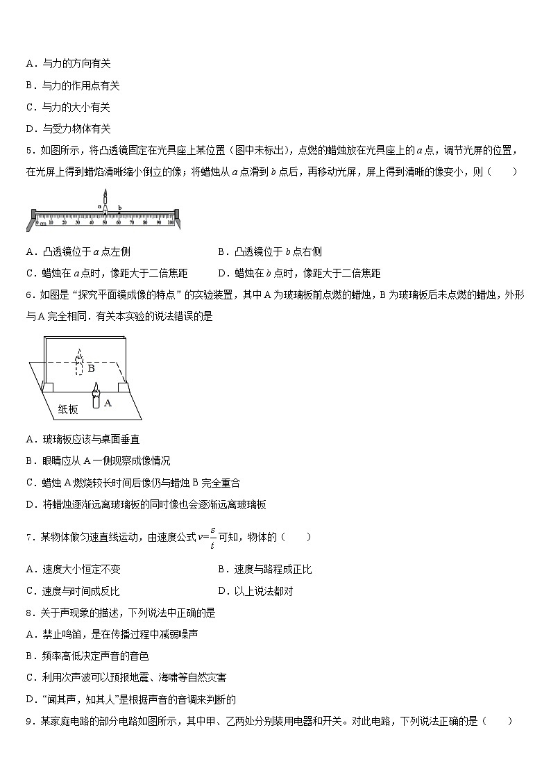 湖北省襄阳市枣阳县2023-2024学年物理八上期末综合测试试题含答案第2页
