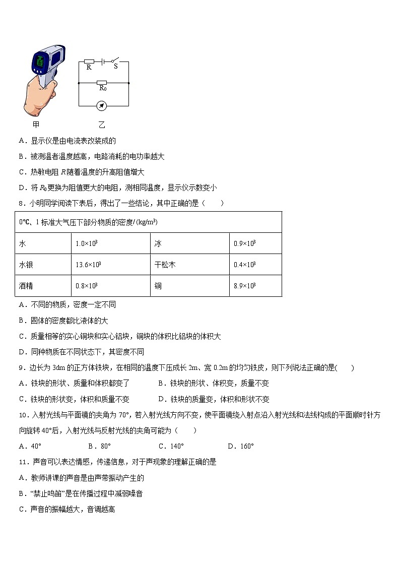 湖北省黄冈市红安县2023-2024学年八年级物理第一学期期末质量跟踪监视模拟试题含答案03