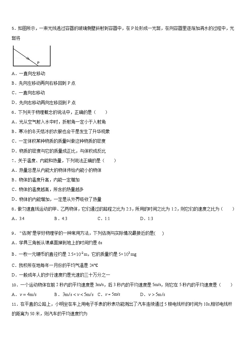 湖北省黄冈市黄冈中学2023-2024学年物理八年级第一学期期末综合测试试题含答案02