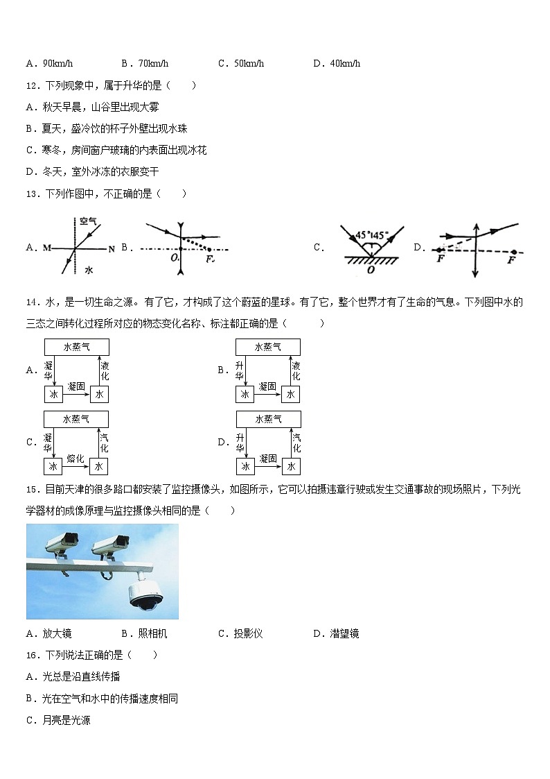 湖北省黄冈市黄冈中学2023-2024学年物理八年级第一学期期末综合测试试题含答案03