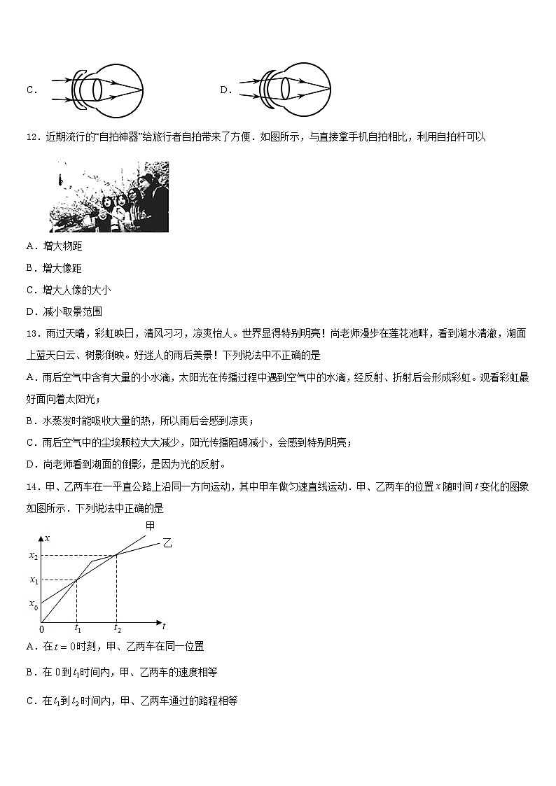 湖北省黄冈市名校2023-2024学年物理八年级第一学期期末综合测试试题含答案第3页