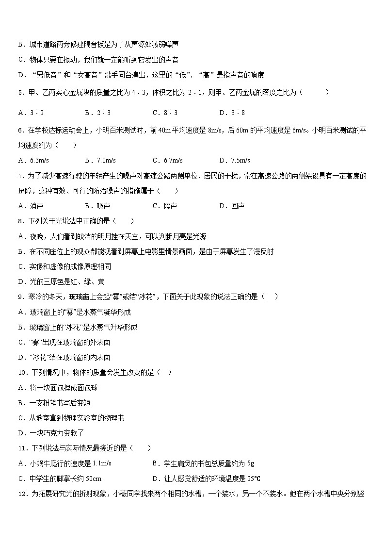 湖北省黄冈市蕲春县2023-2024学年八年级物理第一学期期末统考试题含答案02