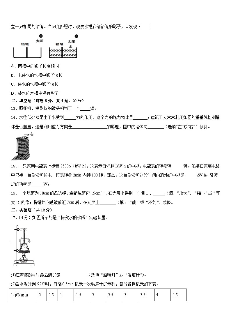湖北省黄冈市蕲春县2023-2024学年八年级物理第一学期期末统考试题含答案03