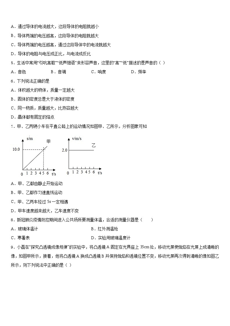 湖北省黄冈浠水县联考2023-2024学年八上物理期末综合测试模拟试题含答案第2页