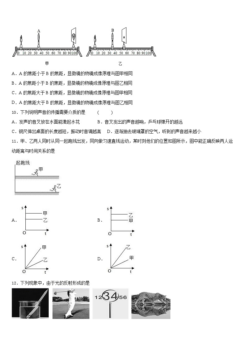 湖北省黄冈浠水县联考2023-2024学年八上物理期末综合测试模拟试题含答案第3页