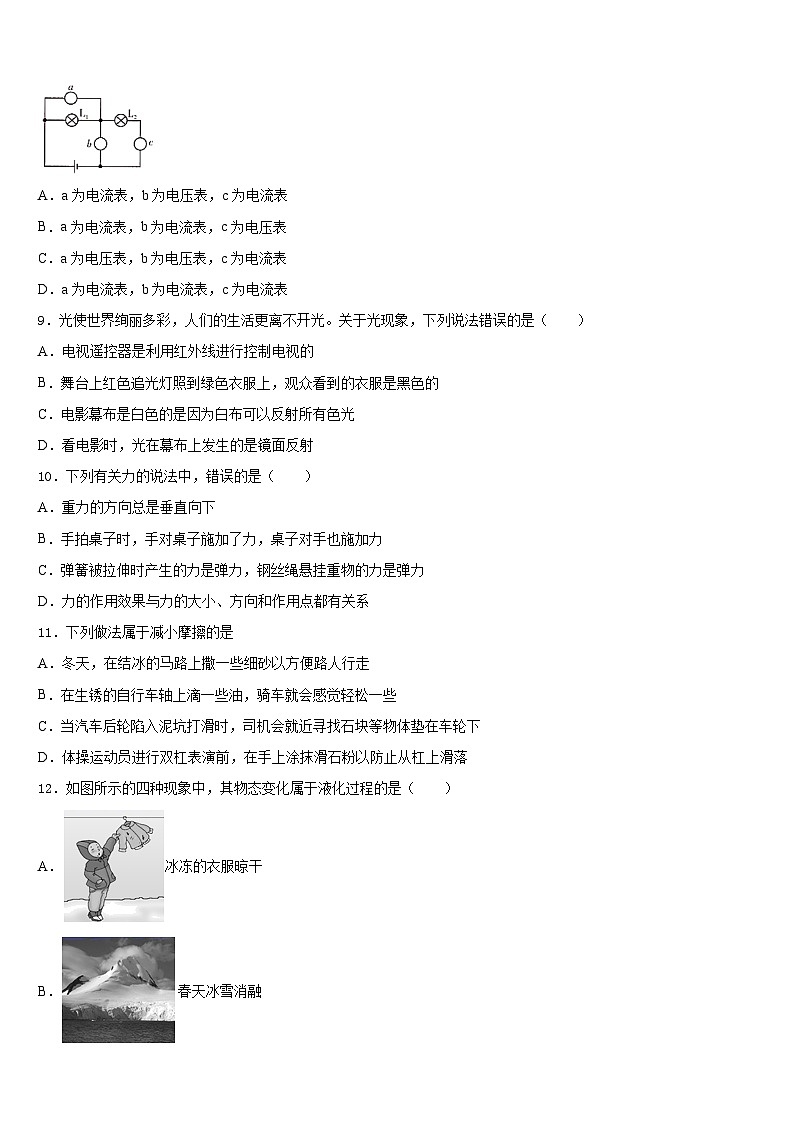 湖北省黄石市白沙片区2023-2024学年物理八年级第一学期期末质量检测试题含答案03