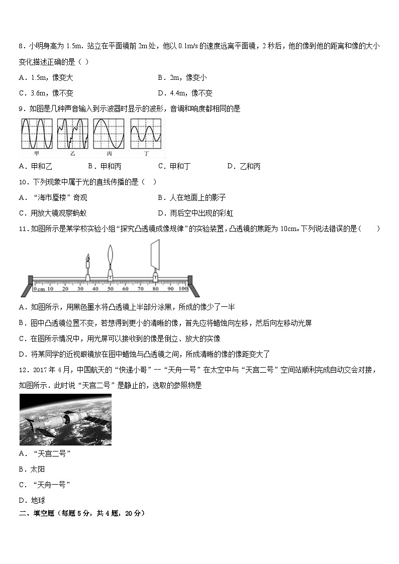 湖北省黄石市黄石港区第八中学2023-2024学年物理八上期末预测试题含答案第3页