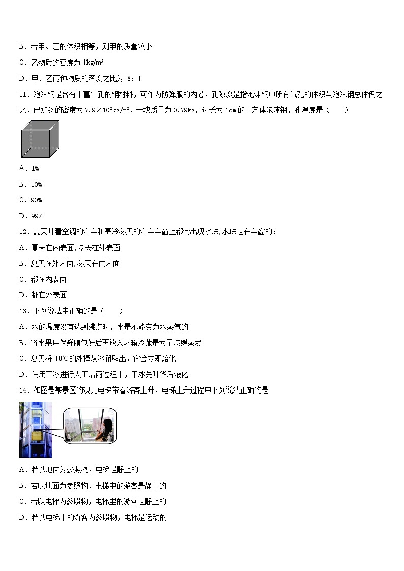 湖北省黄石市富川中学2023-2024学年八年级物理第一学期期末联考模拟试题含答案第3页