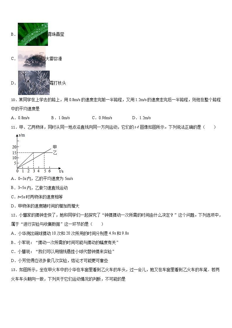 湖北省黄石市黄石港区第十四中学2023-2024学年八上物理期末学业质量监测试题含答案03